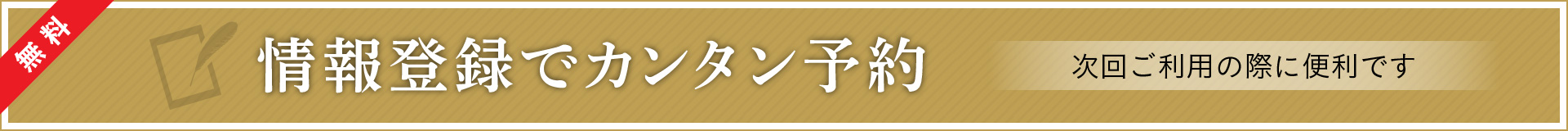 ベストレート保証