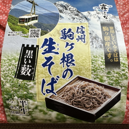 公式HP ◆「信州駒ケ根の生そば」お土産付プラン【朝バイキング】