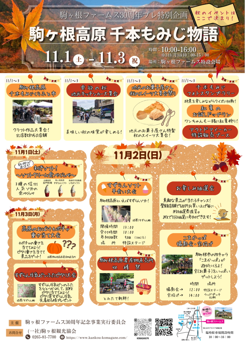 https://www.komagane-premont.com/pic/prmt/%E5%8D%83%E6%9C%AC%E3%82%82%E3%81%BF%E3%81%98.jpg
