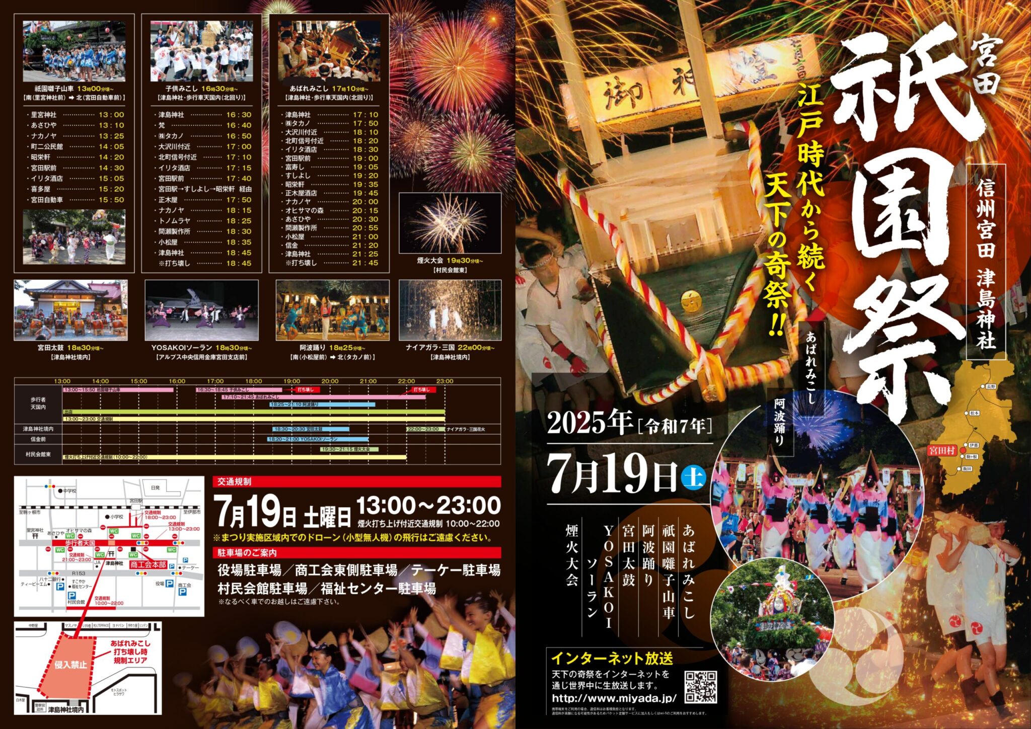 https://www.komagane-premont.com/pic/prmt/%E5%AE%AE%E7%94%B0%E7%A5%87%E5%9C%92%E7%A5%AD2025.jpg