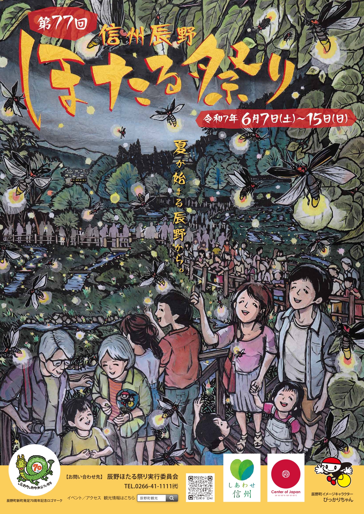 https://www.komagane-premont.com/pic/prmt/hotarumatsuri2025.jpg