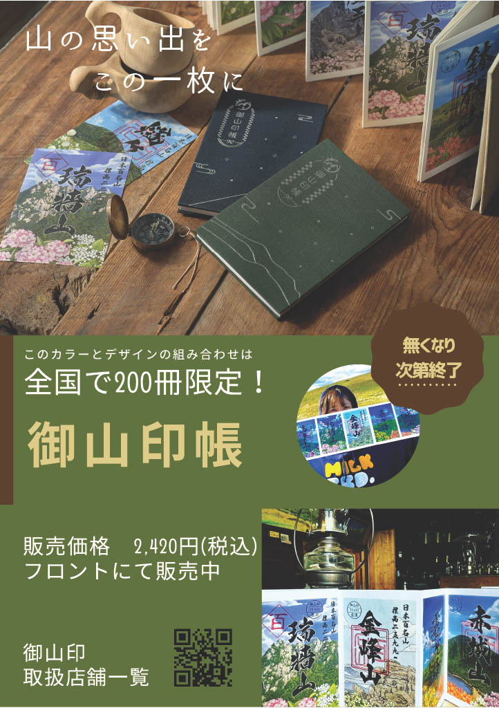 https://www.komagane-premont.com/pic/prmt/御山印帳.jpg